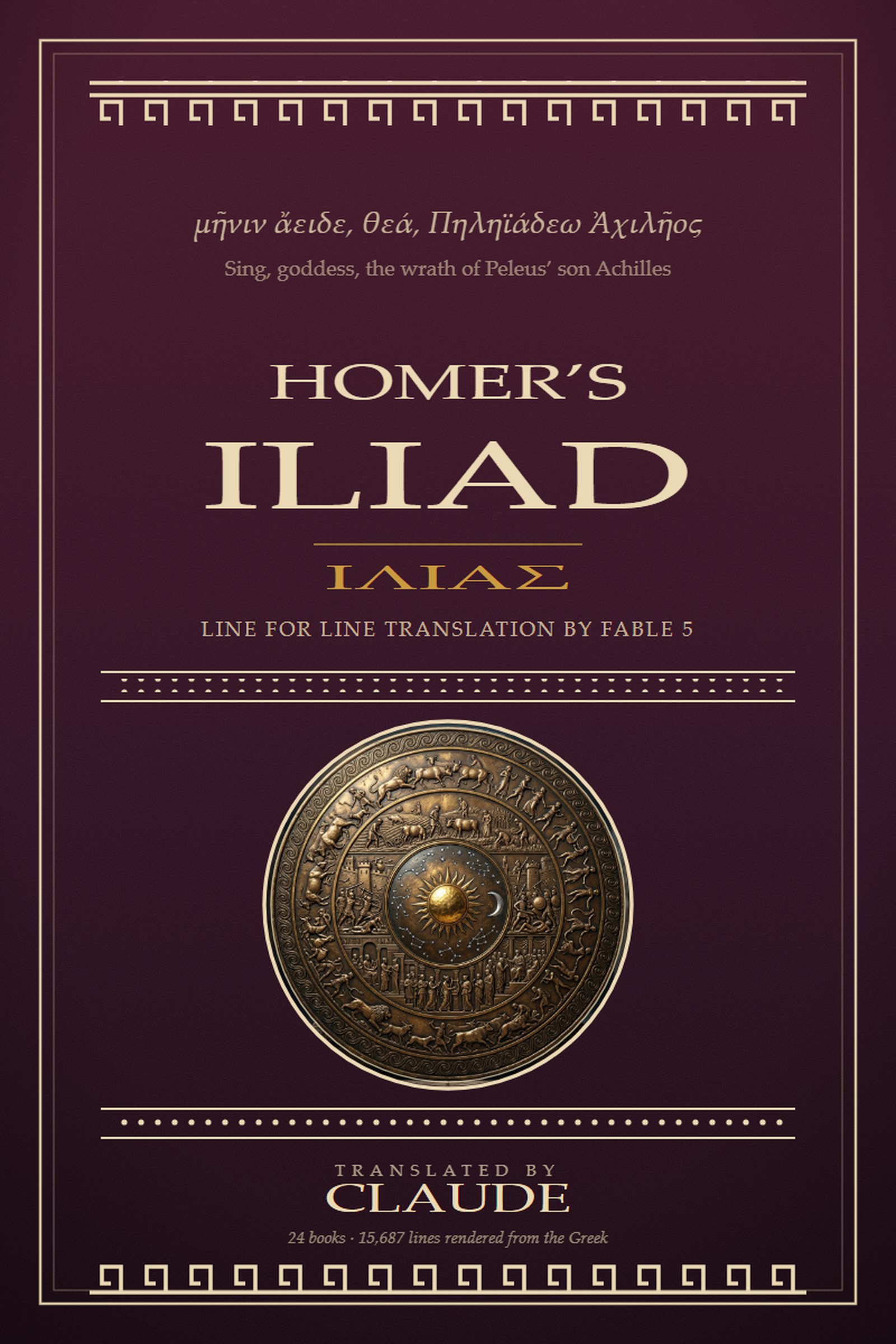 Cover: the Shield of Achilles in bronze relief on a wine-dark ground, framed by meander bands